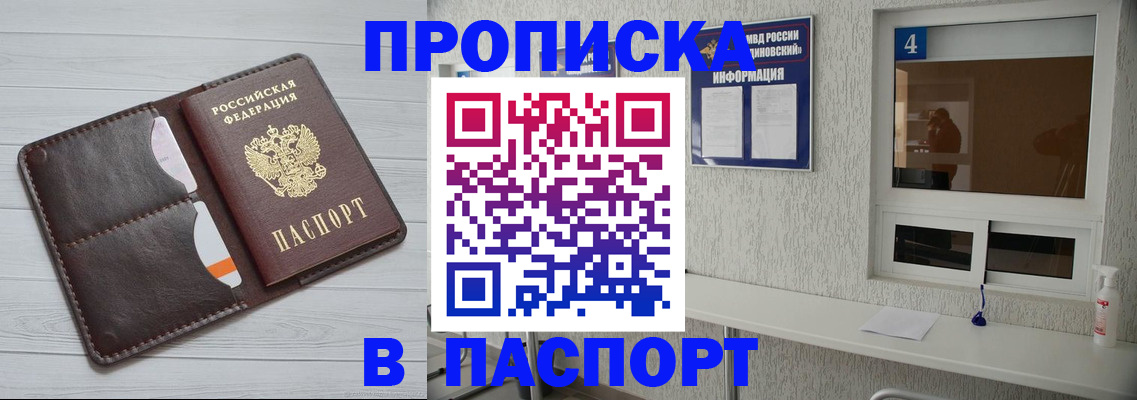 прописка регистрация в Константиновске