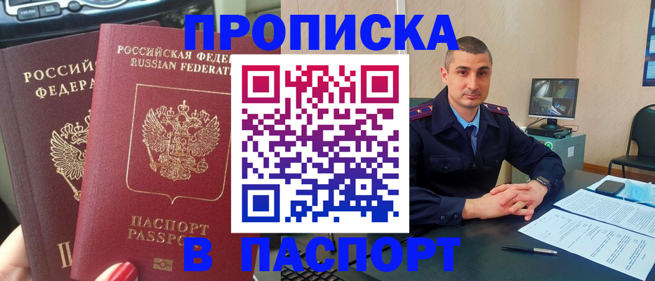 прописка регистрация в Константиновске