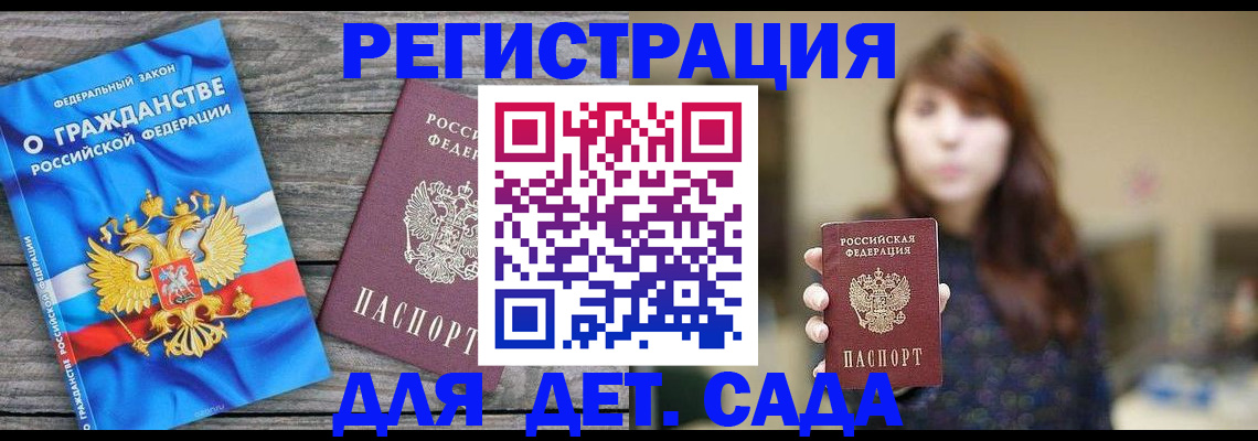 временная регистрация законно в Константиновске