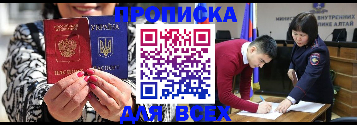 купить прописку в Константиновске